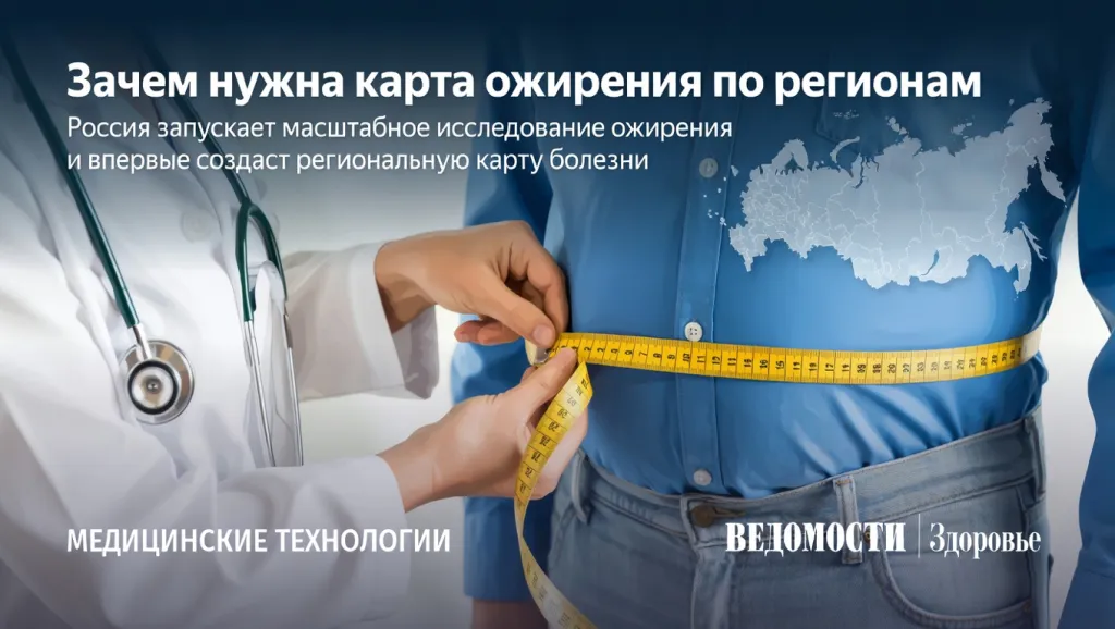 Зачем нужна карта ожирения по регионам