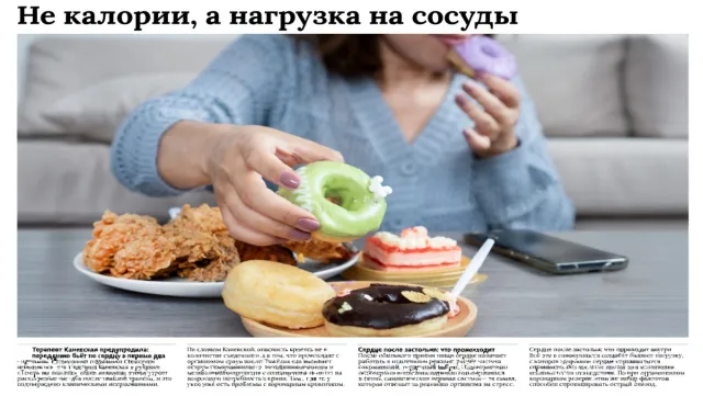 Не калории, а нагрузка на сосуды